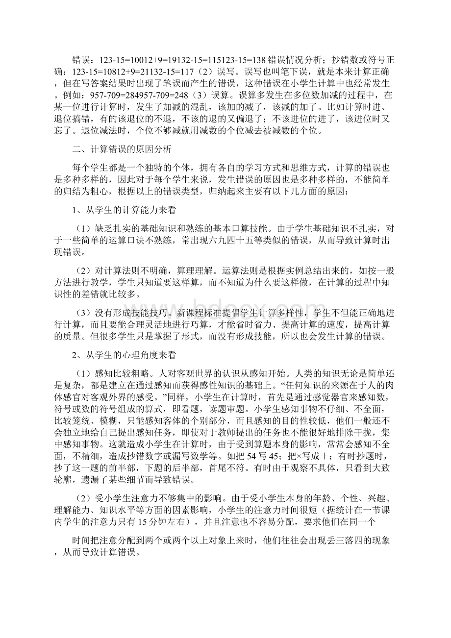 《课题中期检查存在问题与整改建议》.docx_第3页