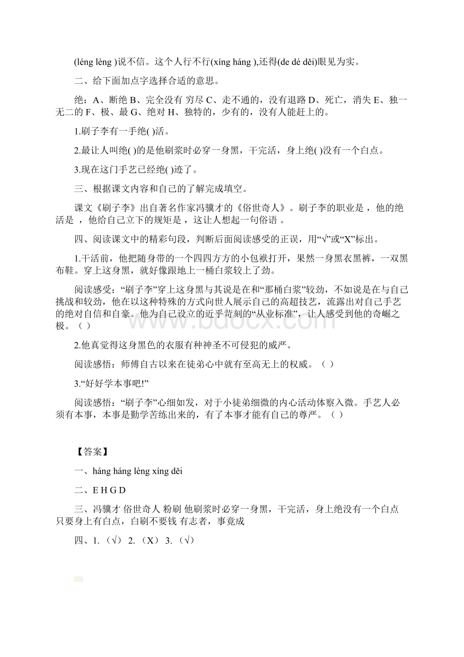 部编版语文五年级下册14 刷子李 课课练含答案新教材.docx_第2页