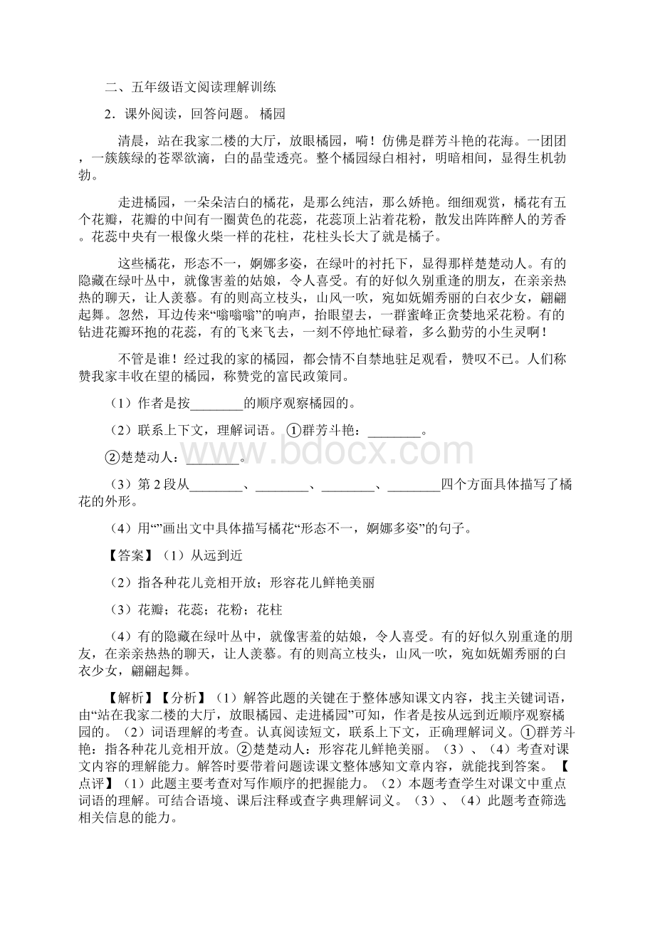 部编版语文五年级下册14 刷子李 课课练含答案新教材.docx_第3页