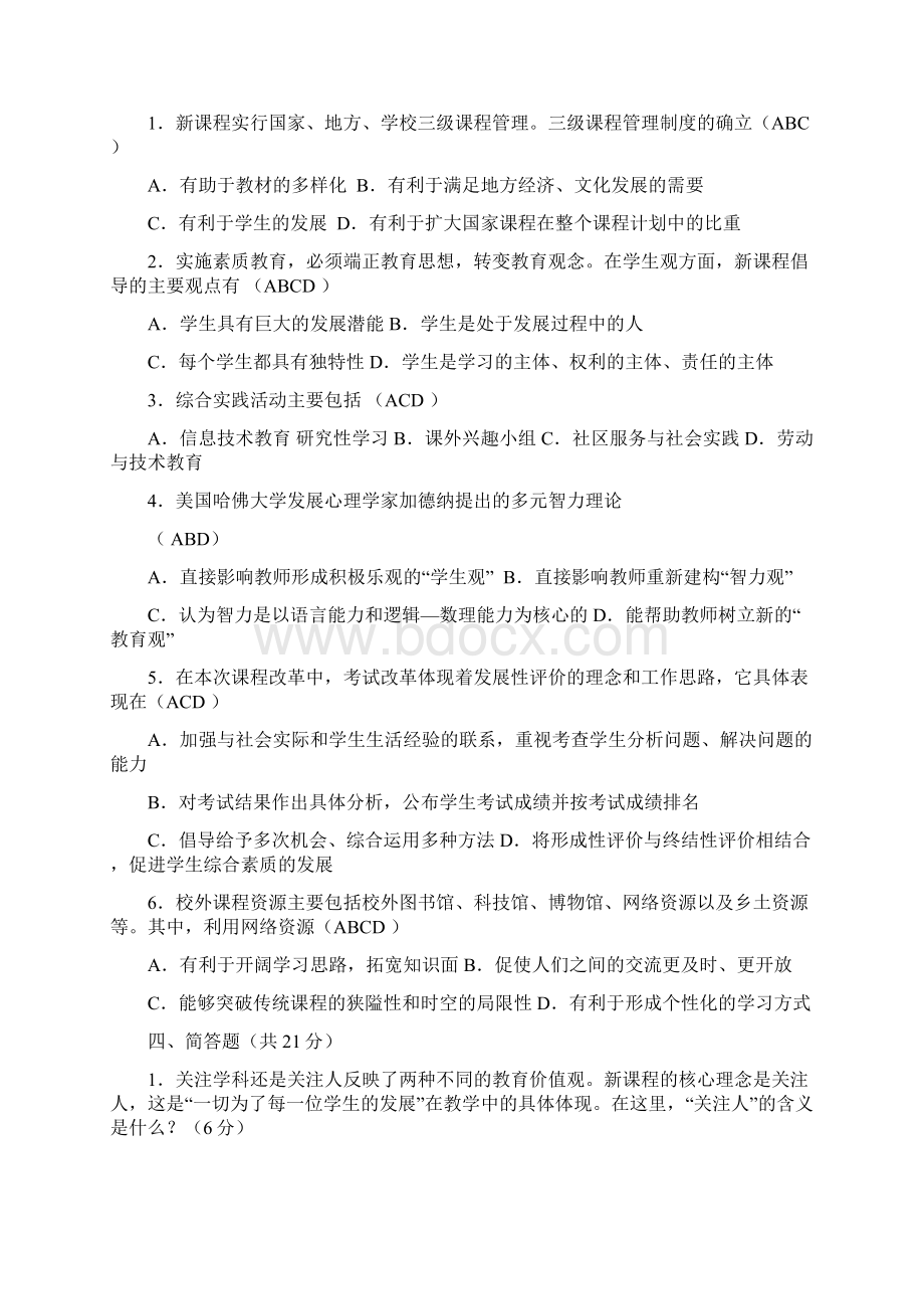 小学数学教师专业素质测试题及答案文档格式.docx_第3页