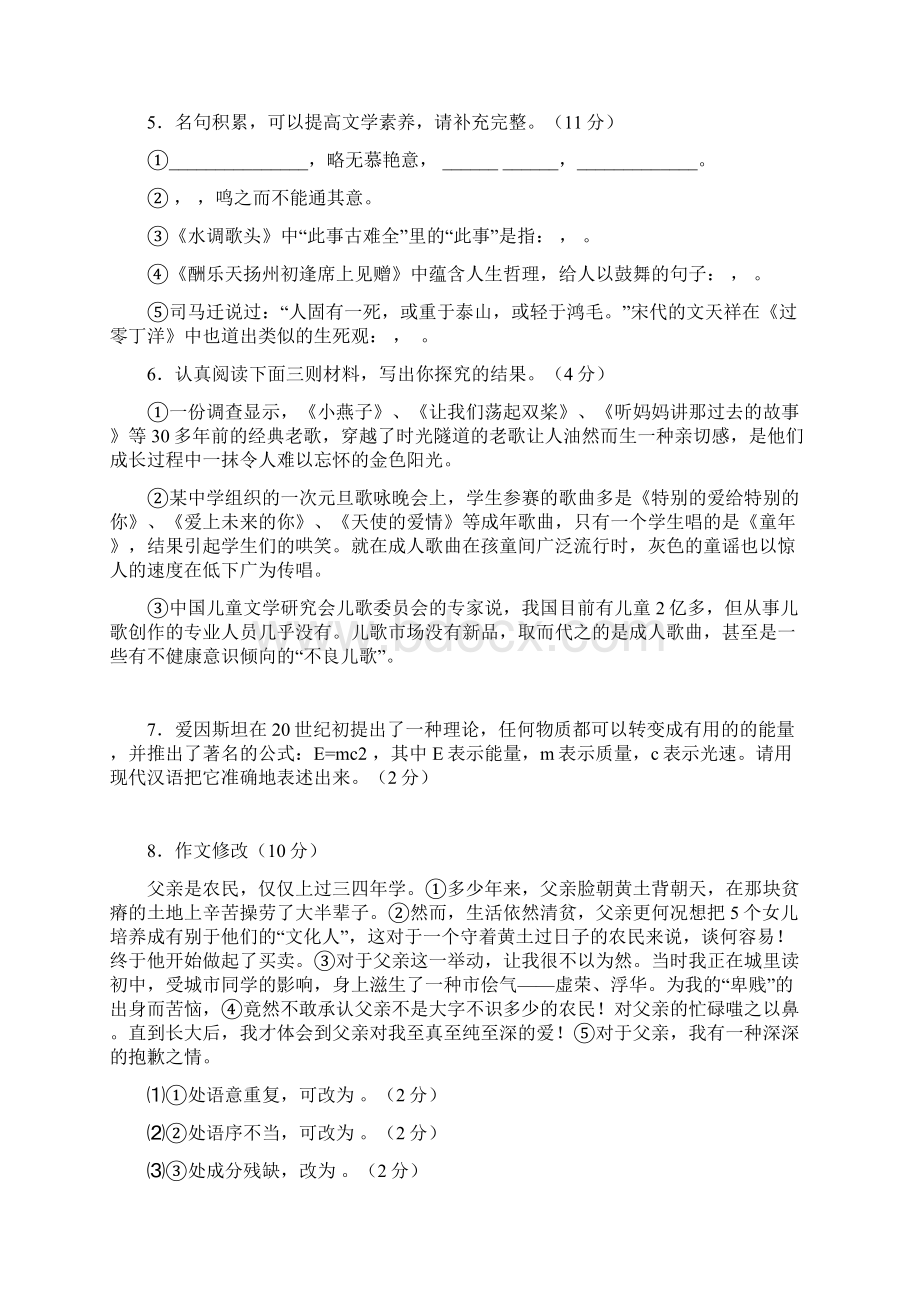 八年级语文下册第一次月考试题人教版Word格式文档下载.docx_第2页