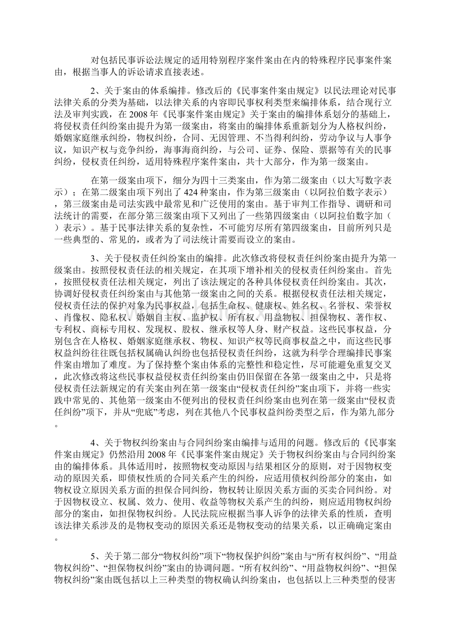 最高院民事案件案由规定.docx_第2页