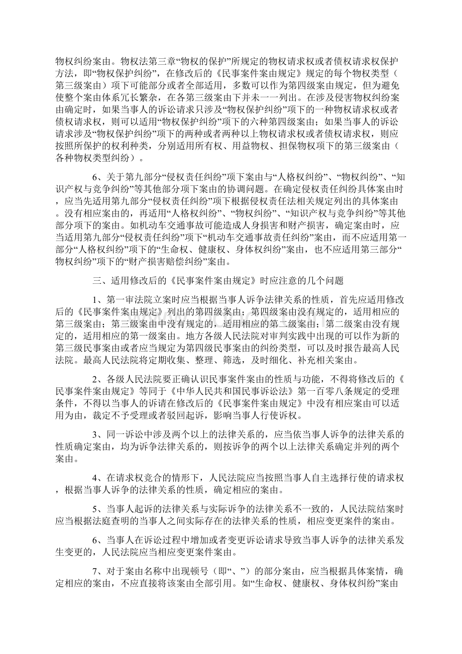 最高院民事案件案由规定.docx_第3页