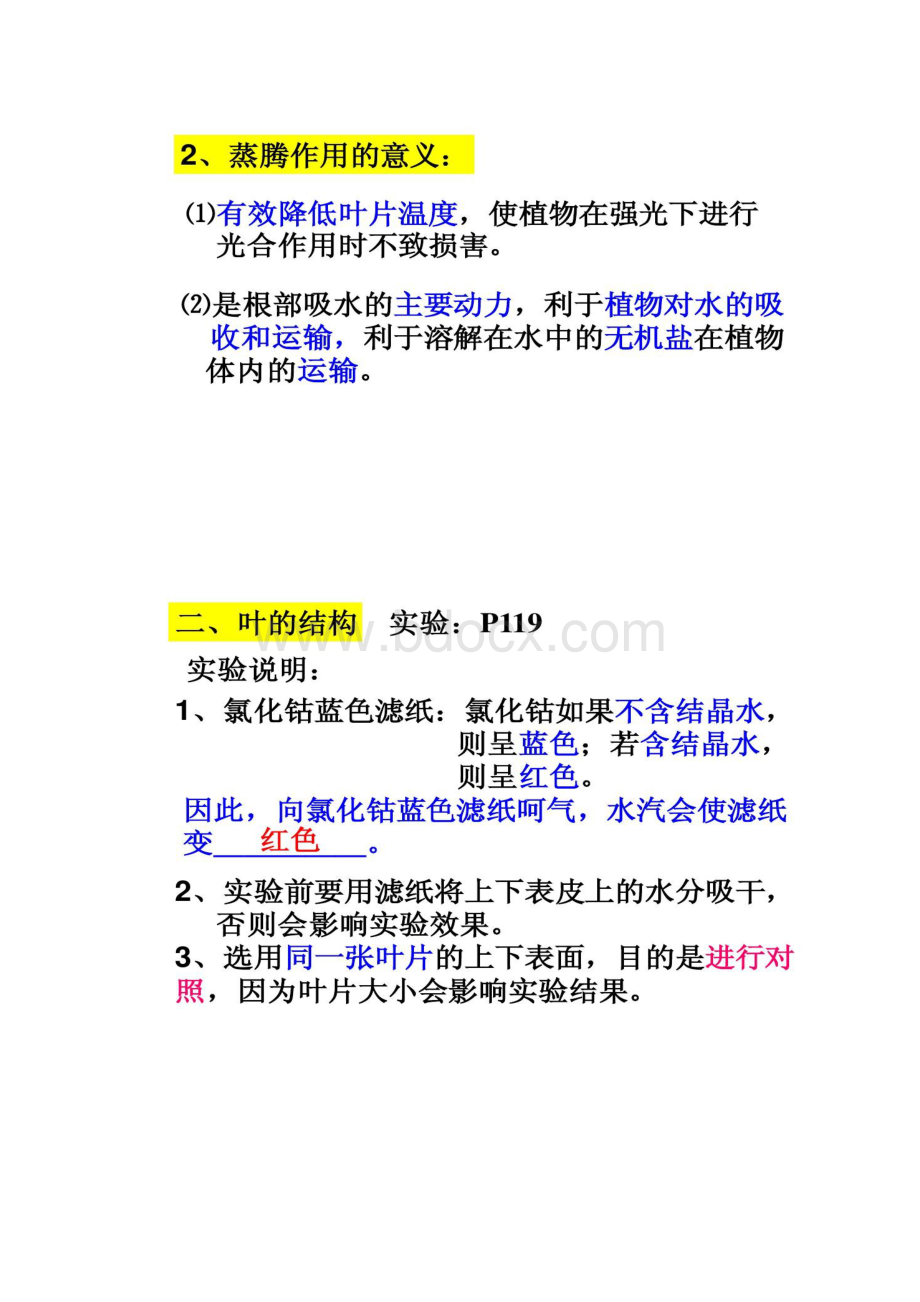 叶的蒸腾作用和结构帆科学Word文档下载推荐.docx_第3页