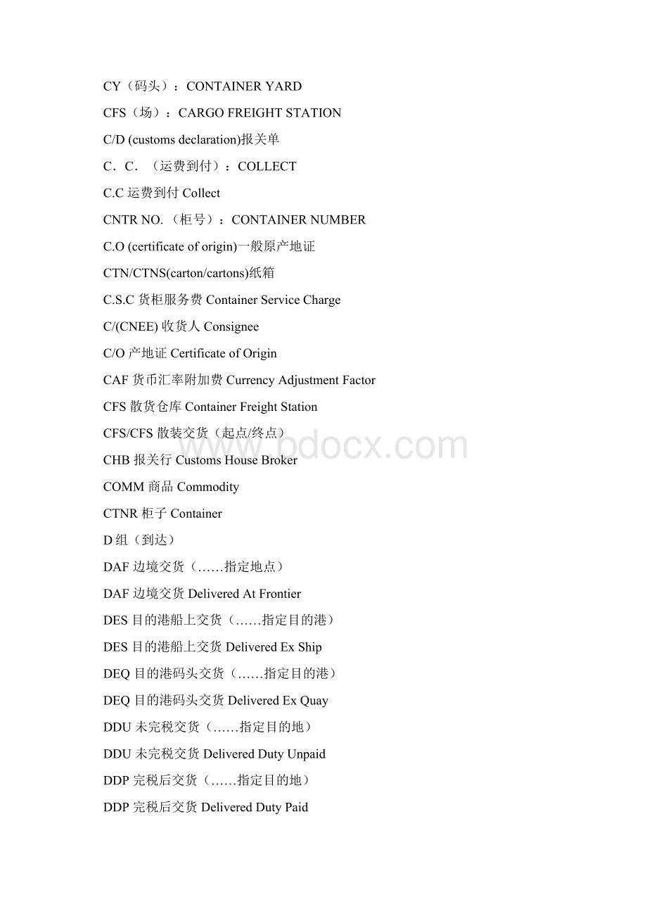 货代术语Word文档下载推荐.docx_第2页