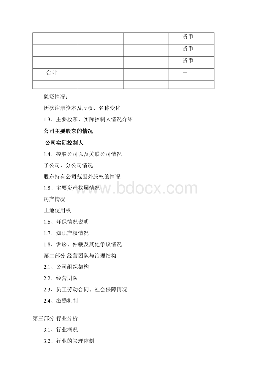 项目投资建议书模版.docx_第3页