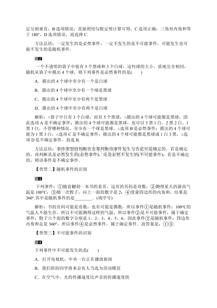 《2511 随机事件》教案教学设计导学案同步练习.docx_第2页