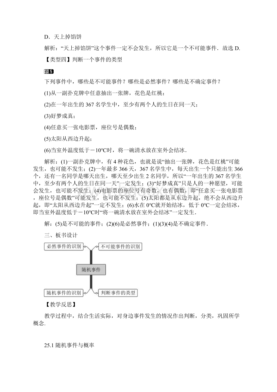 《2511 随机事件》教案教学设计导学案同步练习Word文档下载推荐.docx_第3页