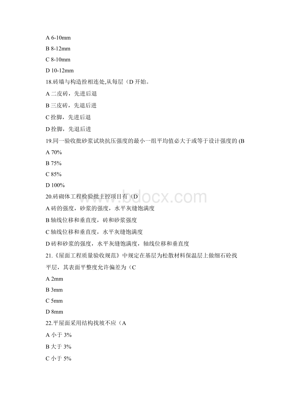 110202宁夏职业技能鉴定砌筑工中级理论试题六.docx_第3页