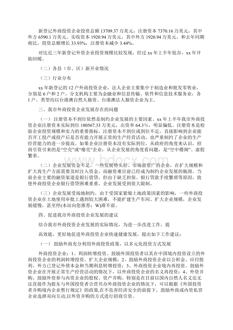 最新招商引资半年工作总结精选多篇.docx_第3页