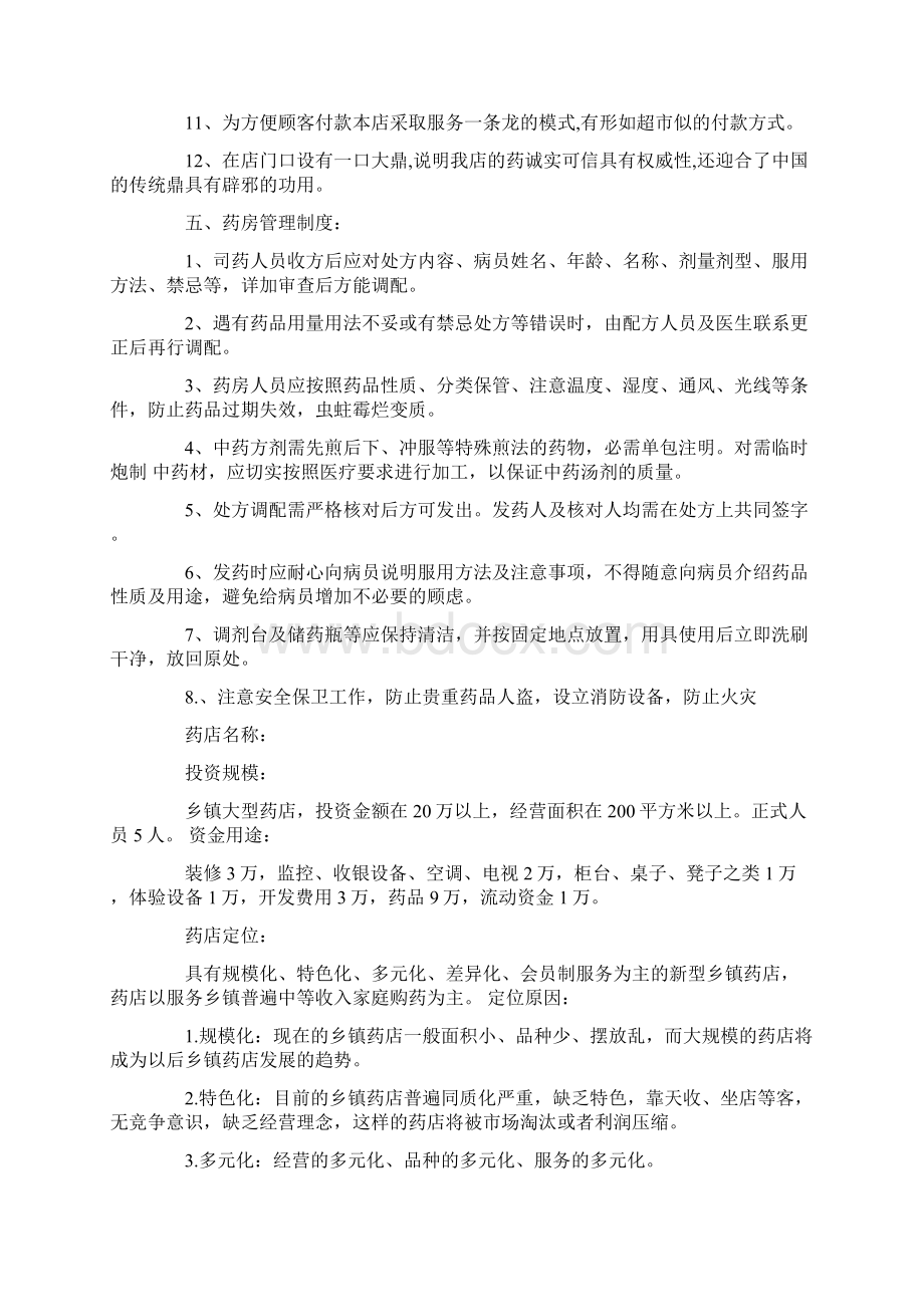 药店计划书.docx_第2页