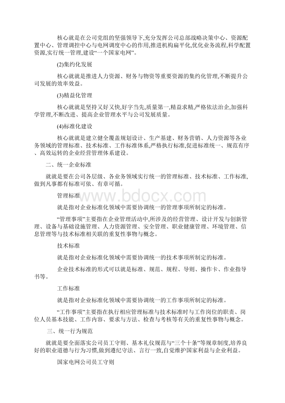 企业文化建设五统一.docx_第3页