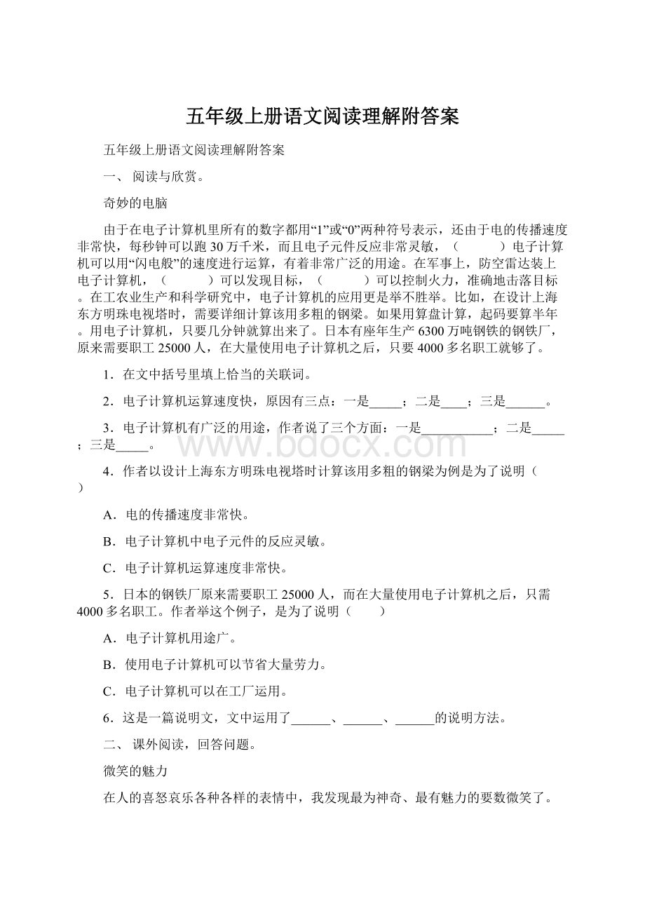 五年级上册语文阅读理解附答案.docx_第1页