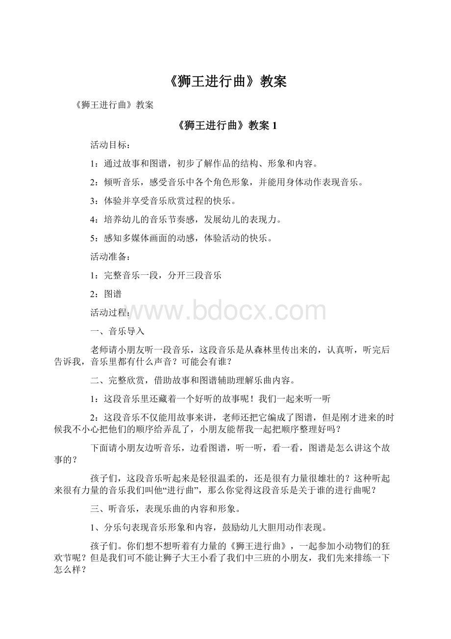 《狮王进行曲》教案Word格式.docx