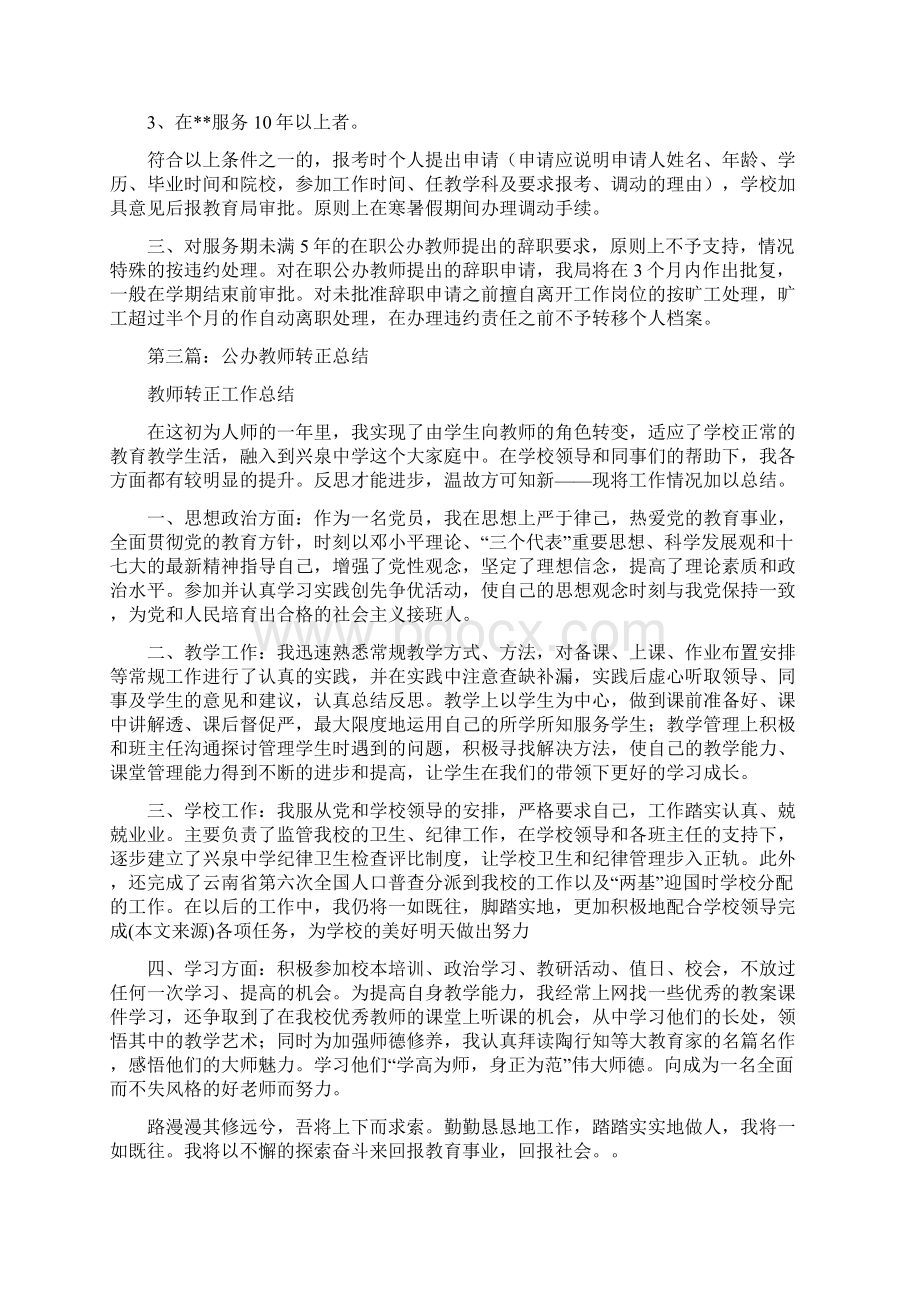 公办教师辞职报告精选多篇Word下载.docx_第2页