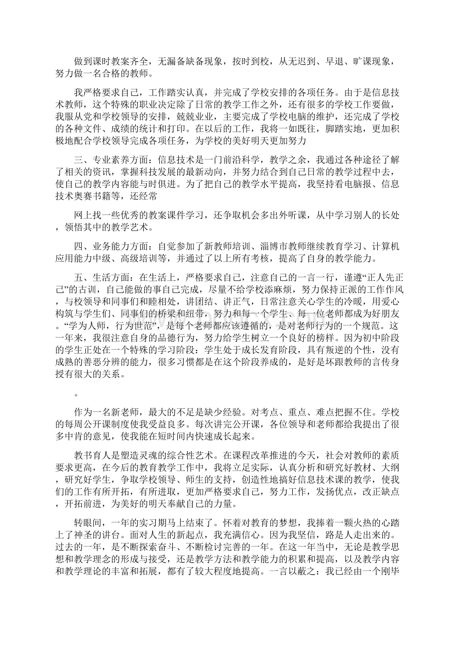 公办教师辞职报告精选多篇Word下载.docx_第3页