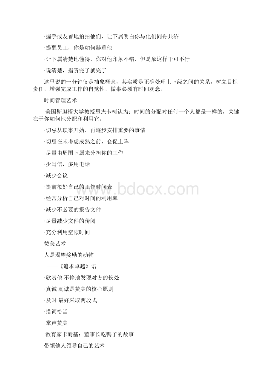 领导 管理与沟通艺术Word格式文档下载.docx_第2页