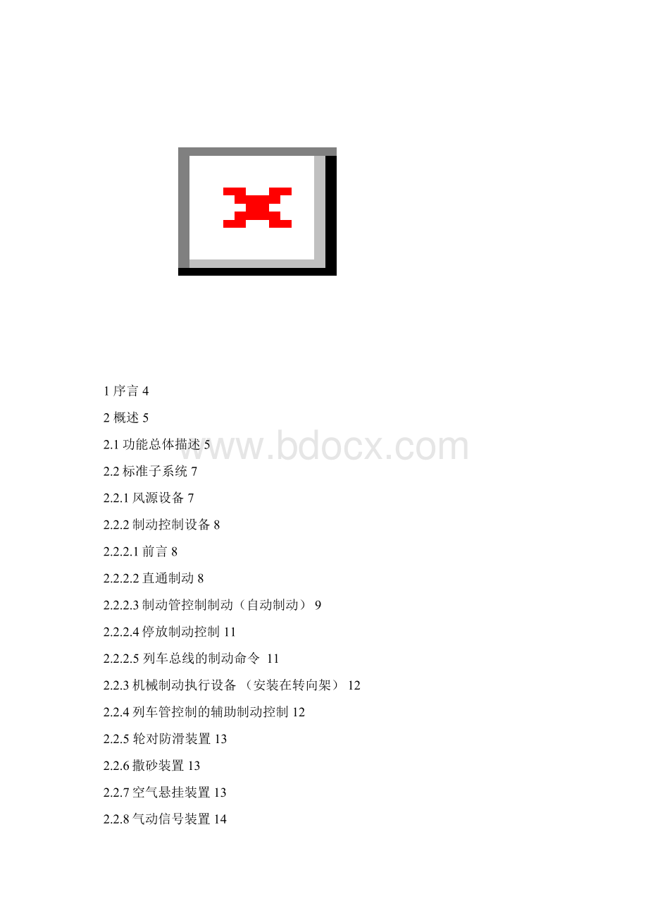 制动系统描述Word文档格式.docx_第2页