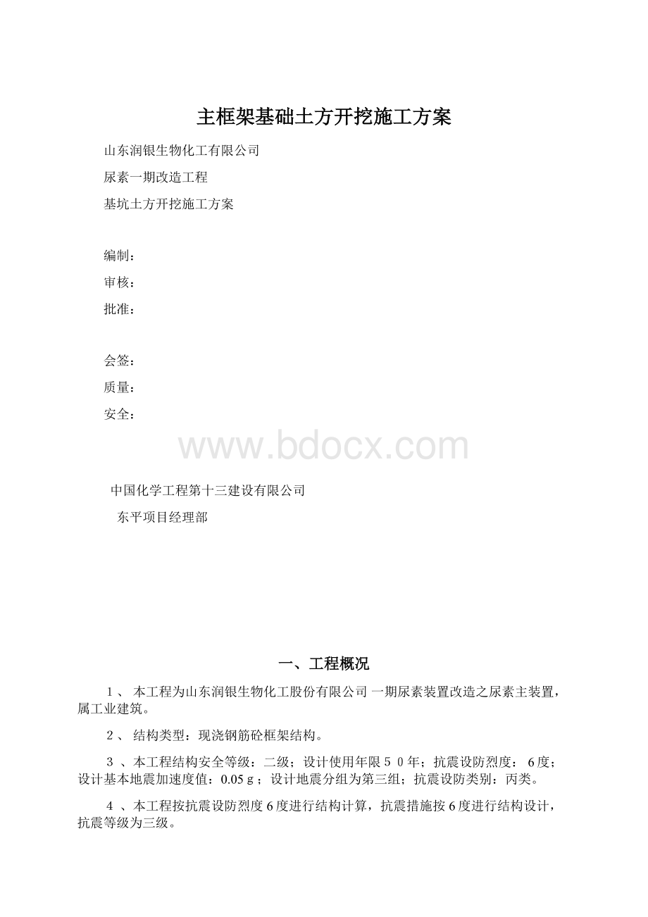 主框架基础土方开挖施工方案Word文件下载.docx