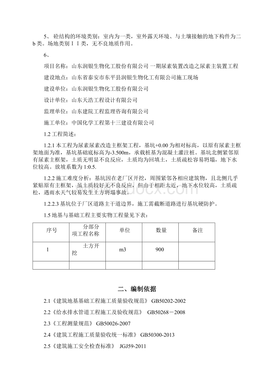 主框架基础土方开挖施工方案Word文件下载.docx_第2页