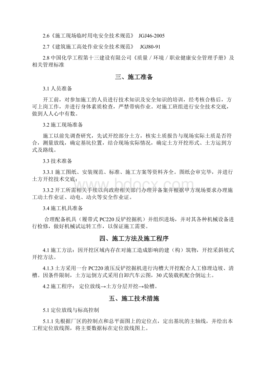 主框架基础土方开挖施工方案Word文件下载.docx_第3页