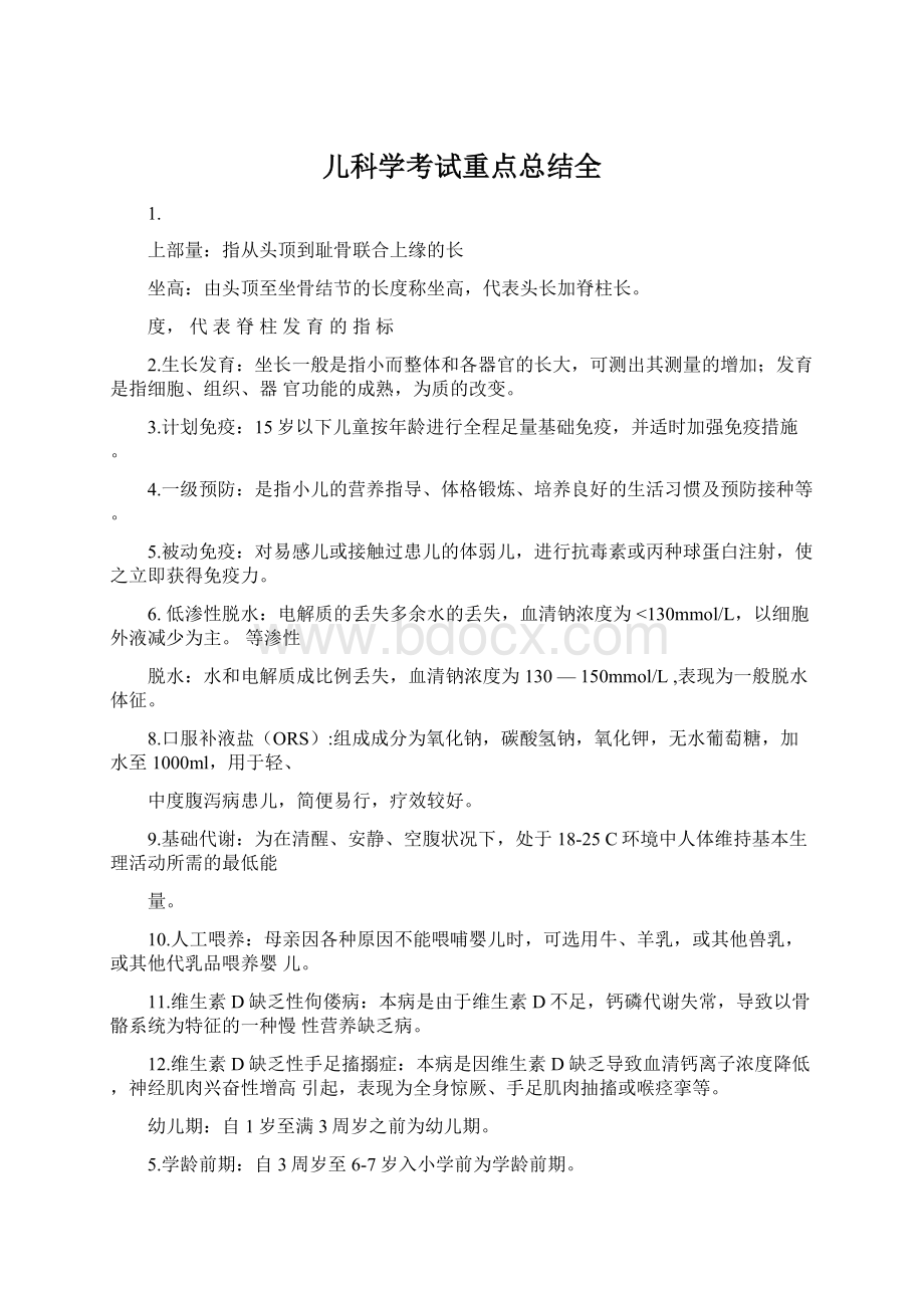 儿科学考试重点总结全.docx