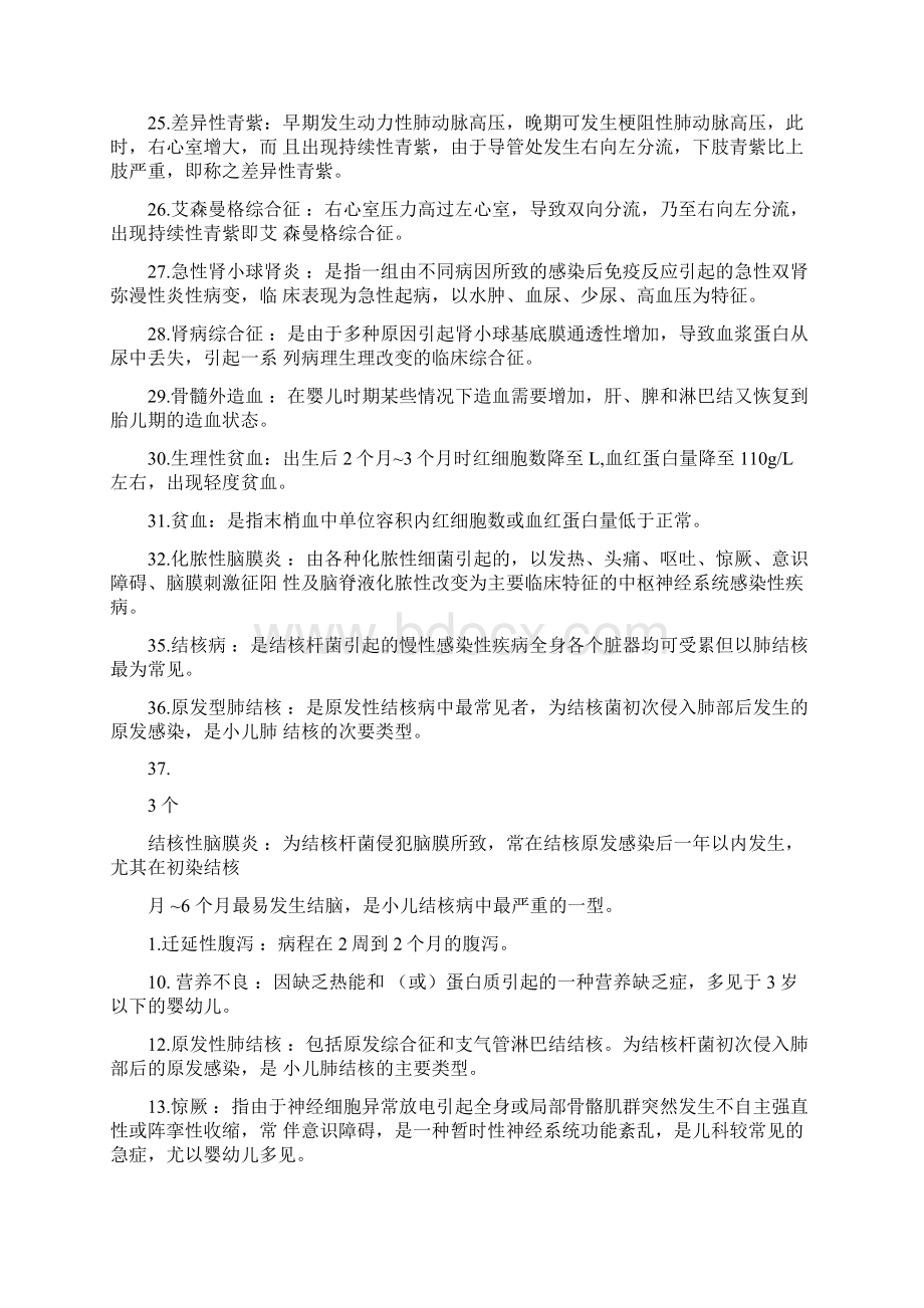 儿科学考试重点总结全.docx_第3页