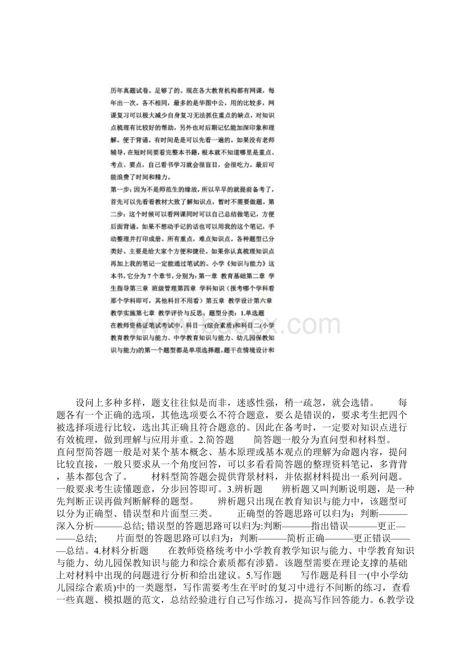 教师资格证考试难不难Word文档下载推荐.docx_第3页