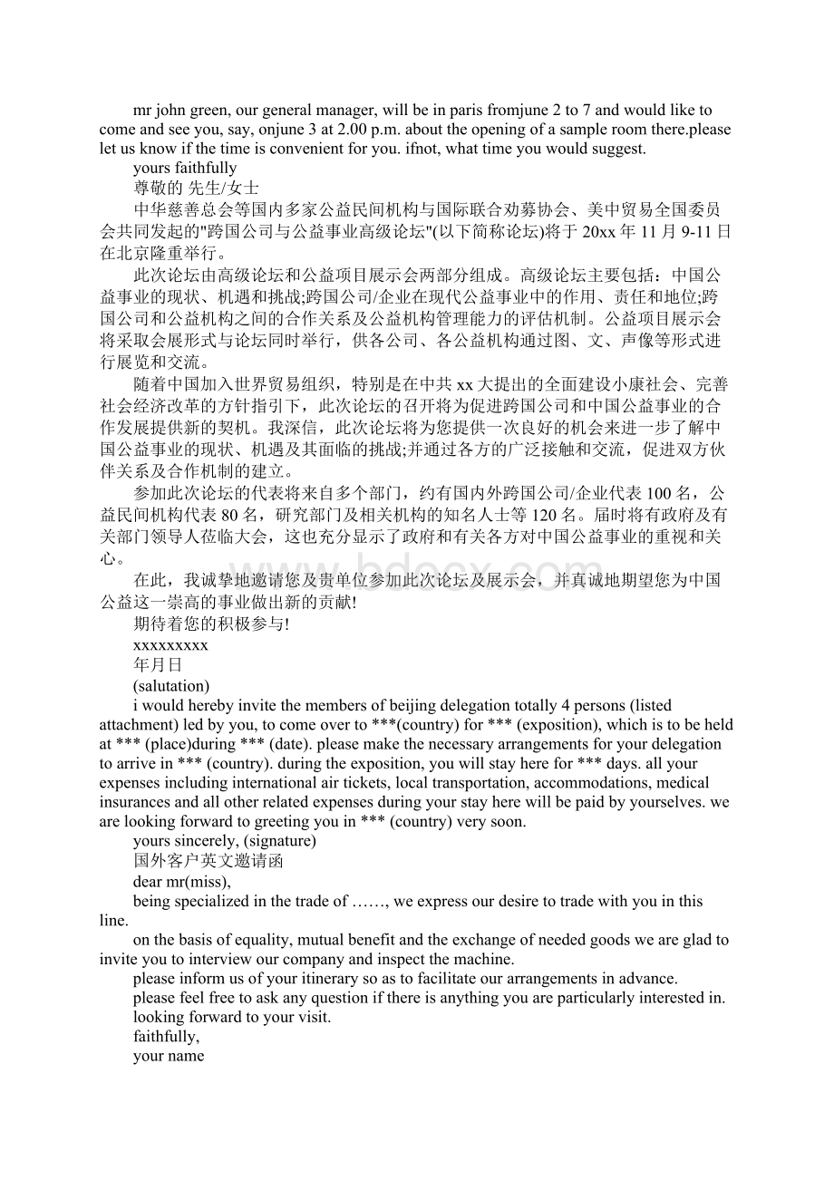 国外邀请函3篇.docx_第2页