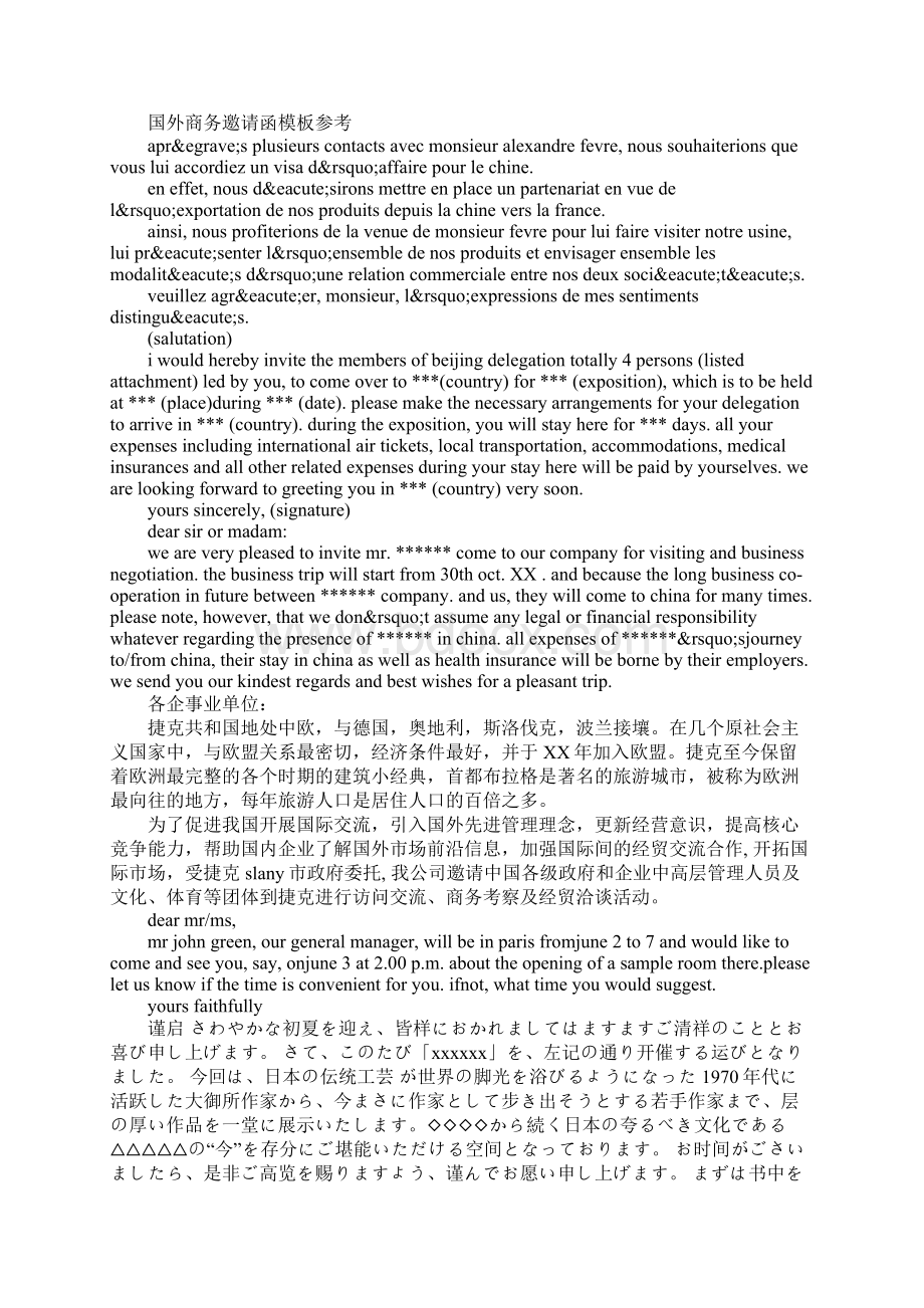 国外邀请函3篇.docx_第3页