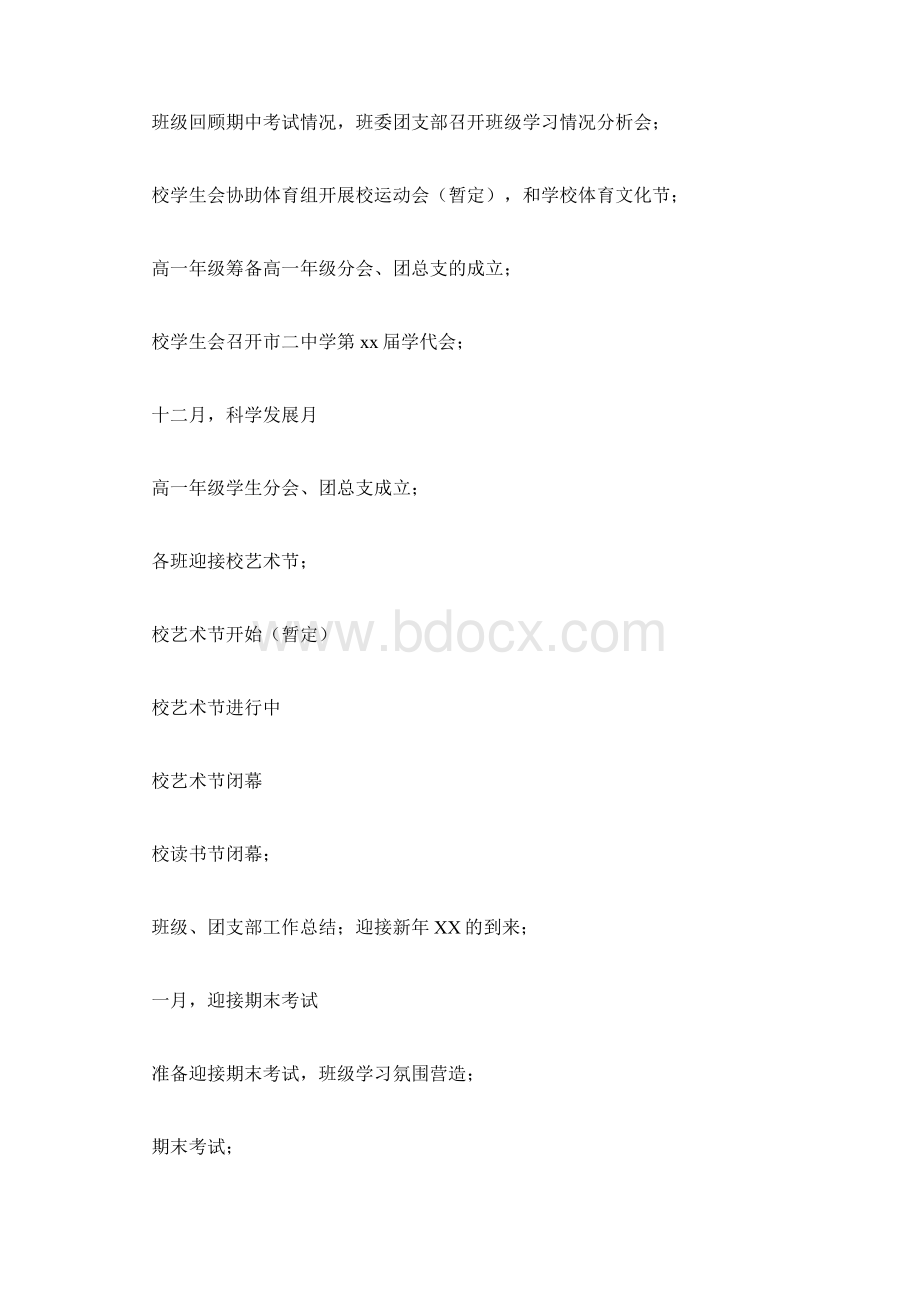 学生学习计划整理4篇Word文件下载.docx_第3页