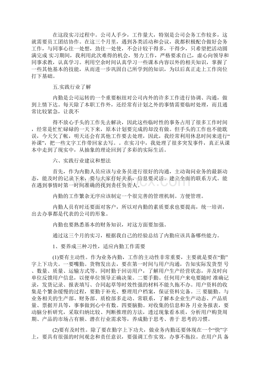 内勤实习报告三篇.docx_第2页