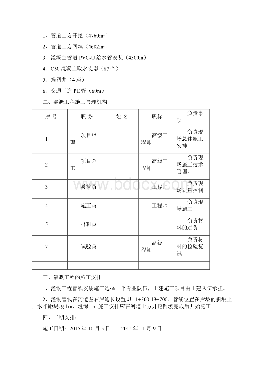 灌溉工程施工方案.docx_第2页