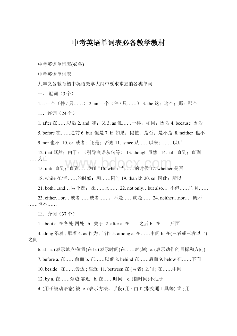 中考英语单词表必备教学教材Word格式.docx_第1页