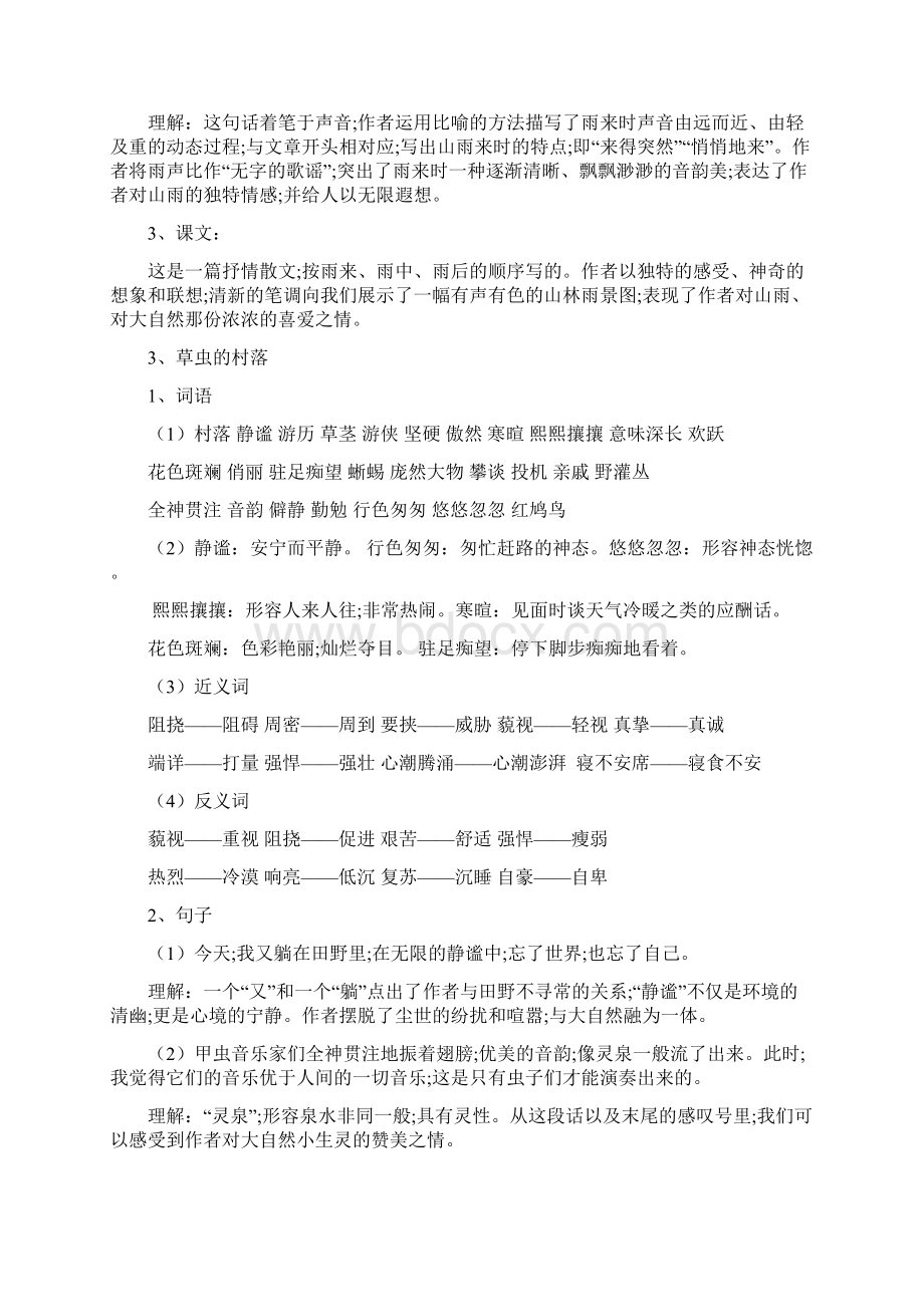 小学语文人教版六年级上册语文各课复习重点文档格式.docx_第3页