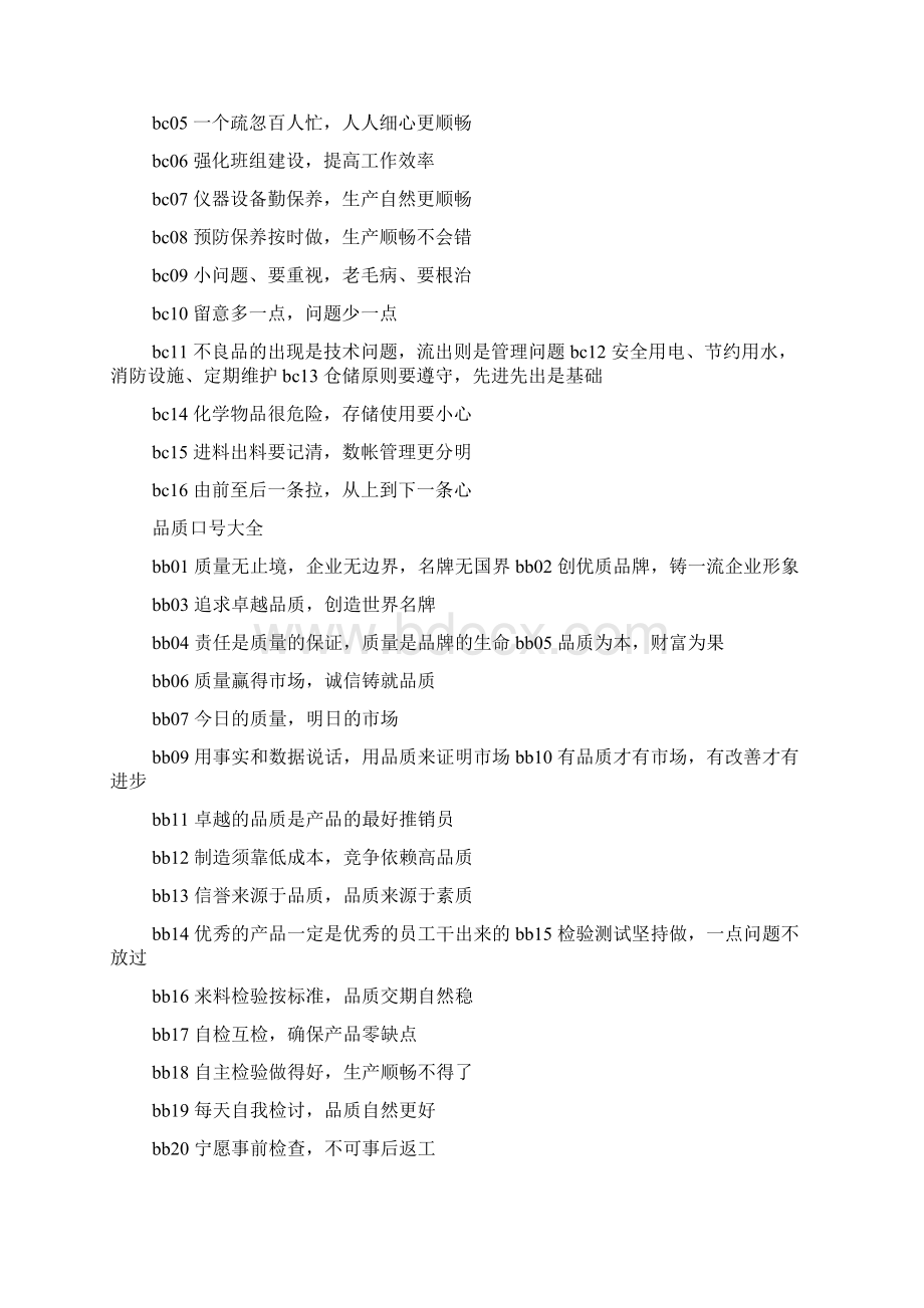 口号标语之检验专业的口号.docx_第3页