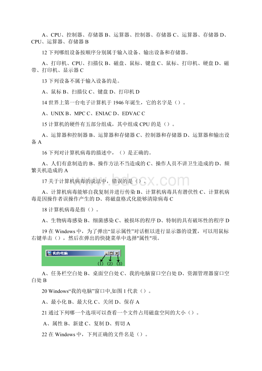 信息技术考试题库Word文件下载.docx_第2页