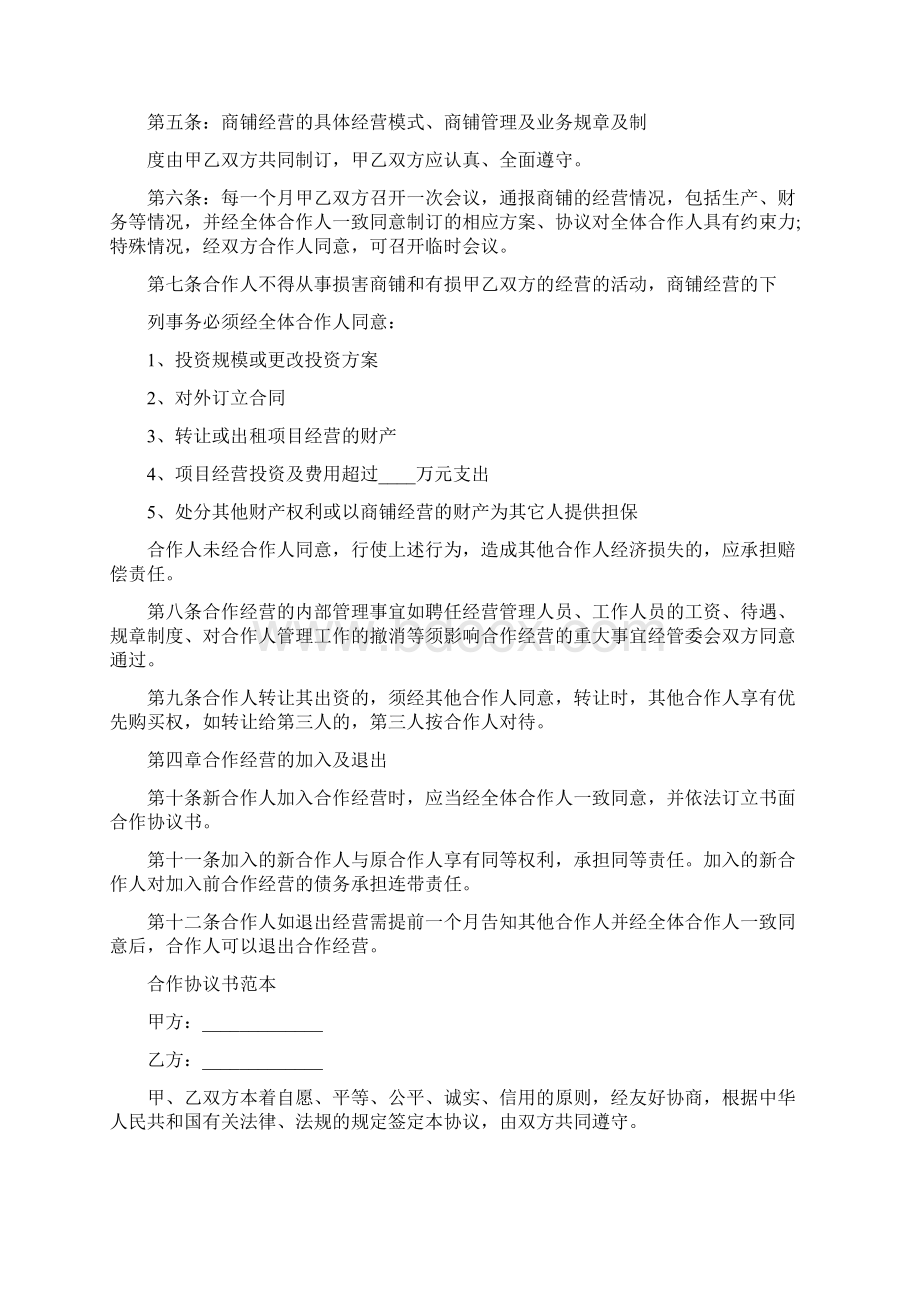 合作经营协议书范本完整版.docx_第2页