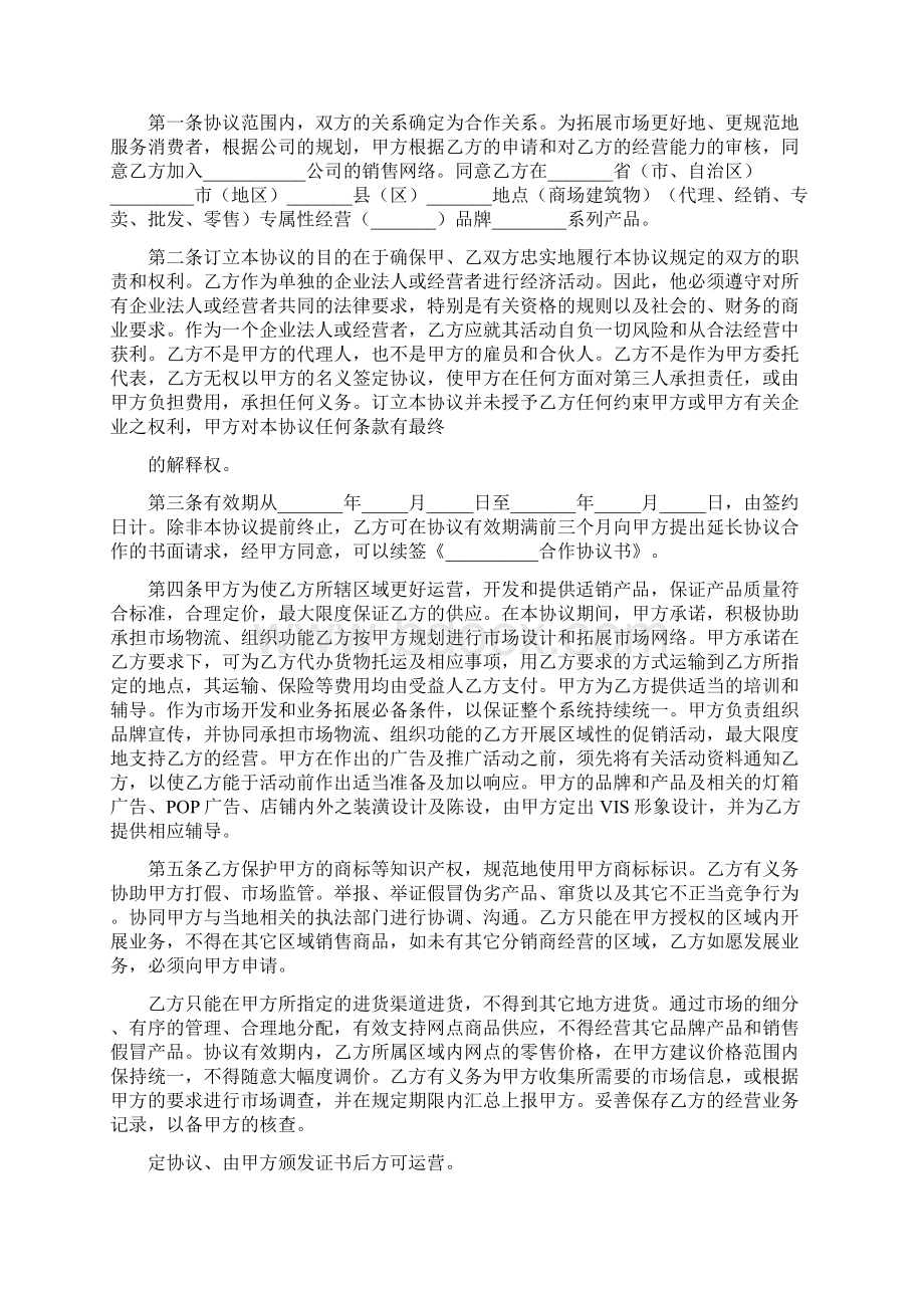 合作经营协议书范本完整版.docx_第3页