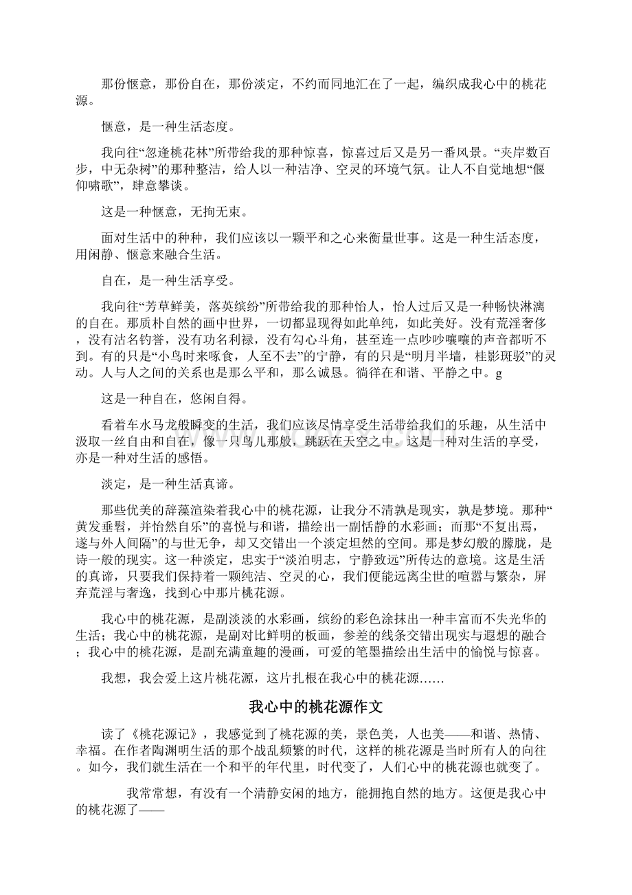 我心中地桃花源作文Word文件下载.docx_第2页