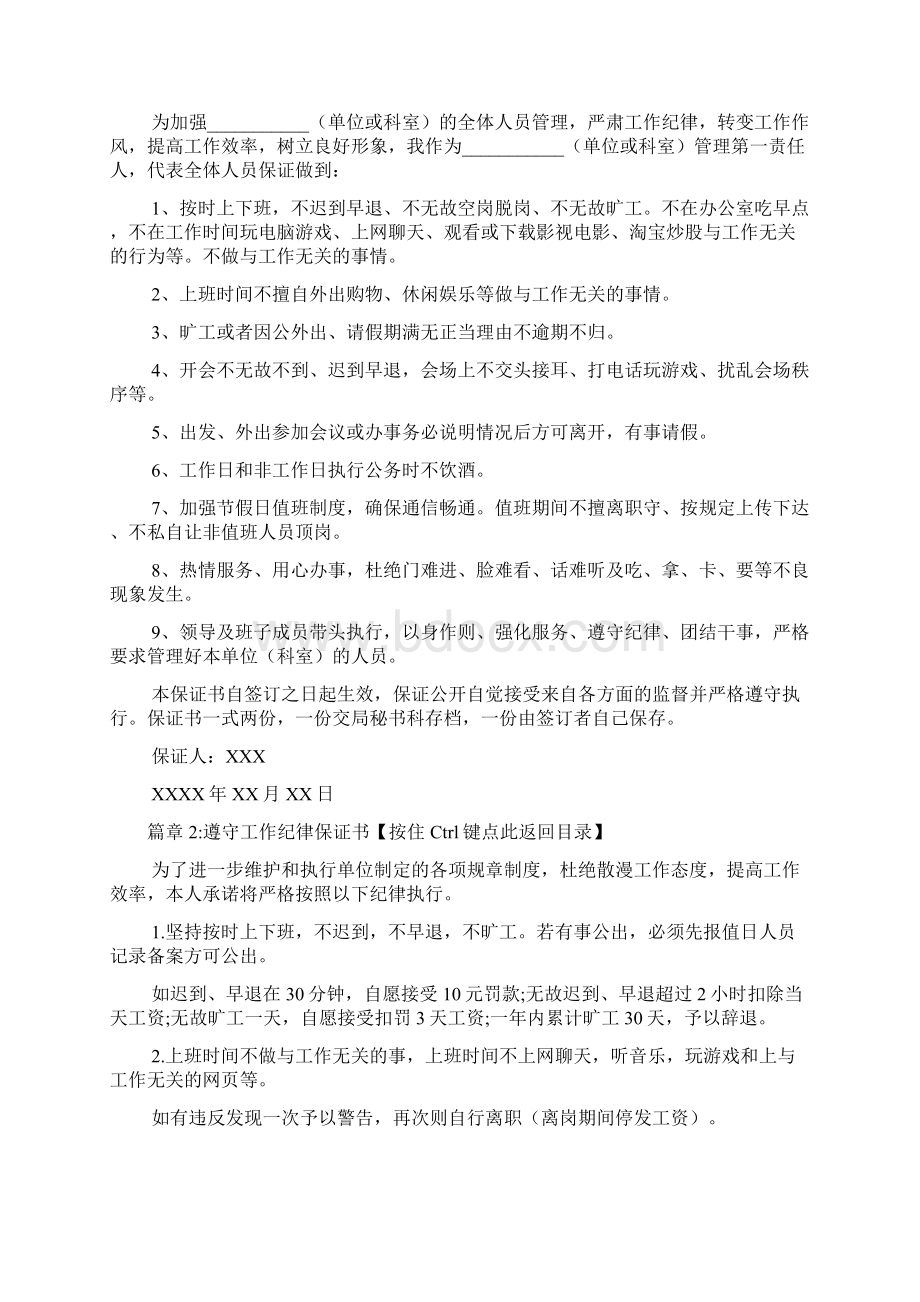 遵守工作纪律的保证书范文10篇Word格式文档下载.docx_第2页