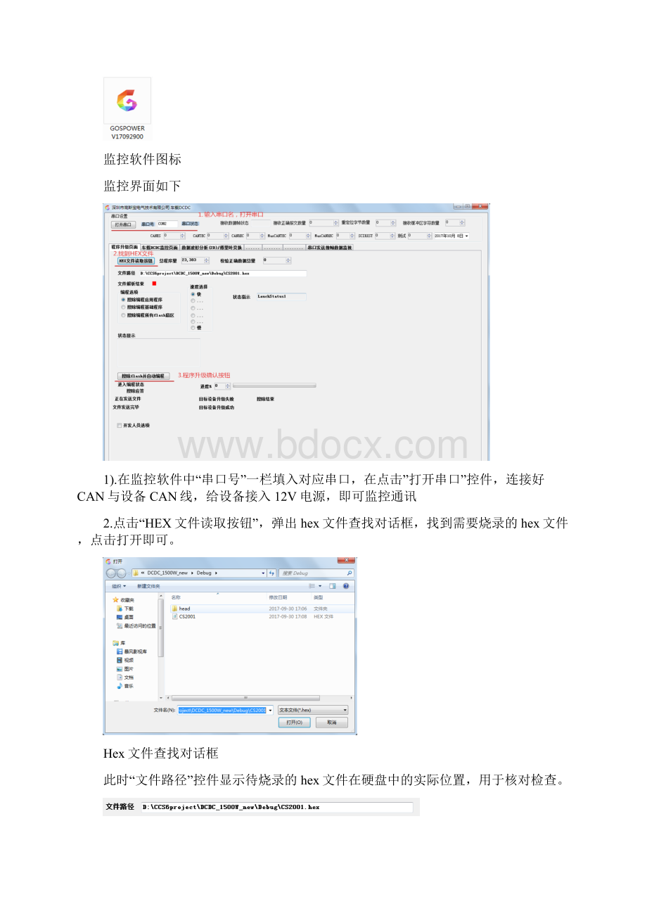 TMS320F28035 DSPCAN程序升级方案 BootLoader.docx_第2页