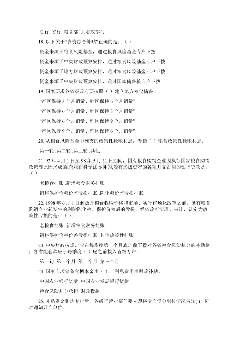 资金计划专业知识竞赛题库.docx_第3页