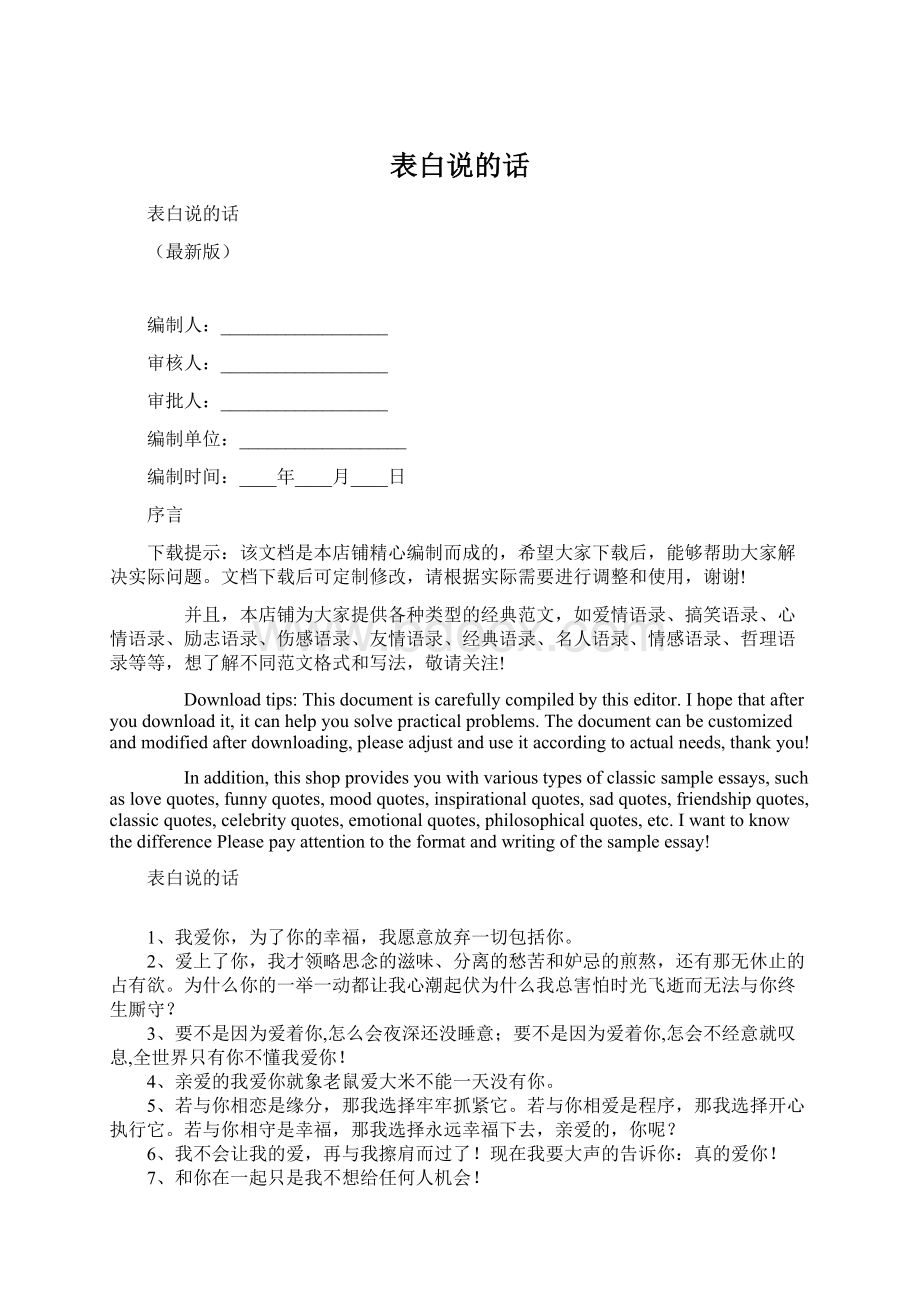 表白说的话.docx_第1页