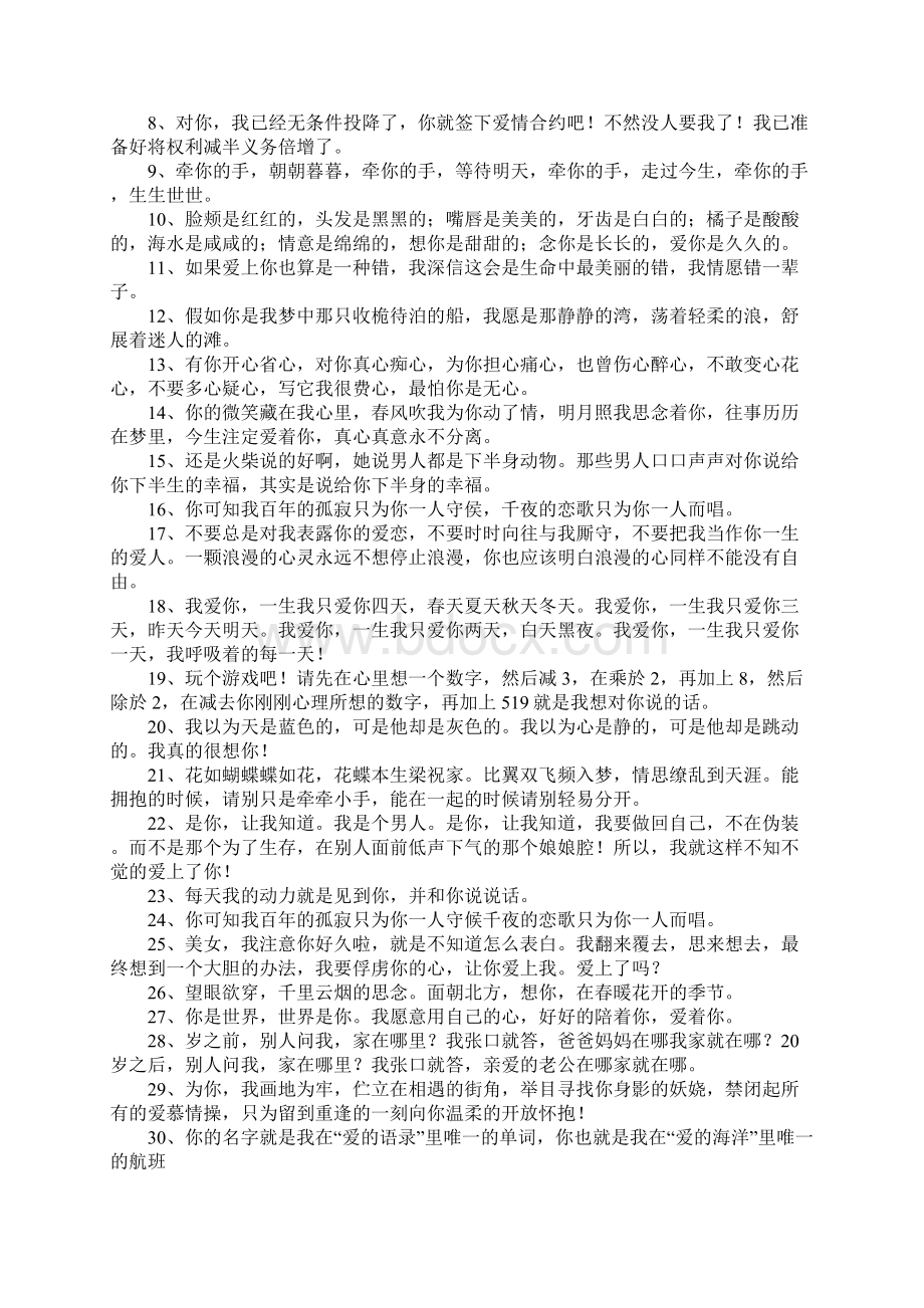 表白说的话.docx_第2页