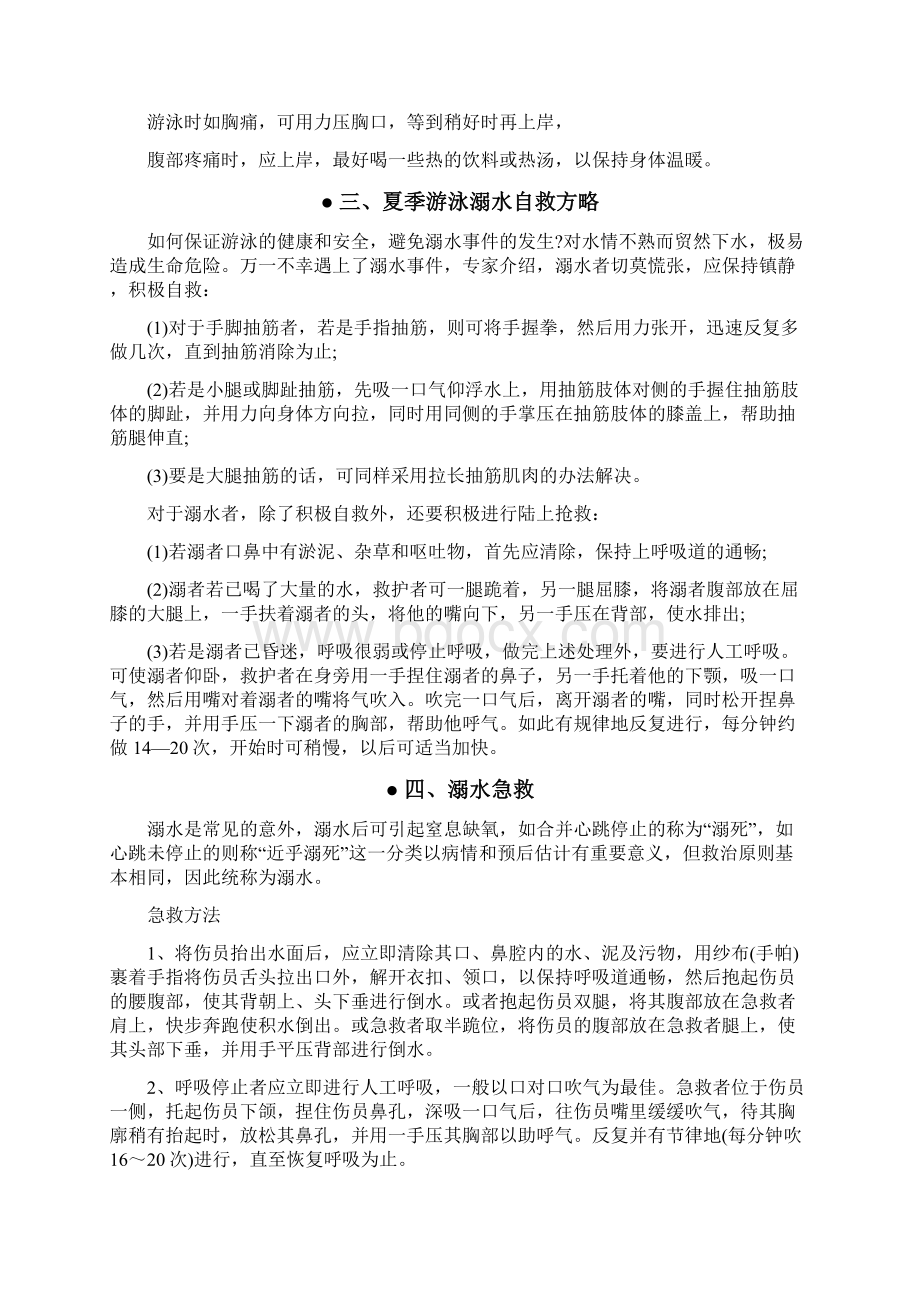 安全演讲稿防溺水安全教育知识.docx_第2页