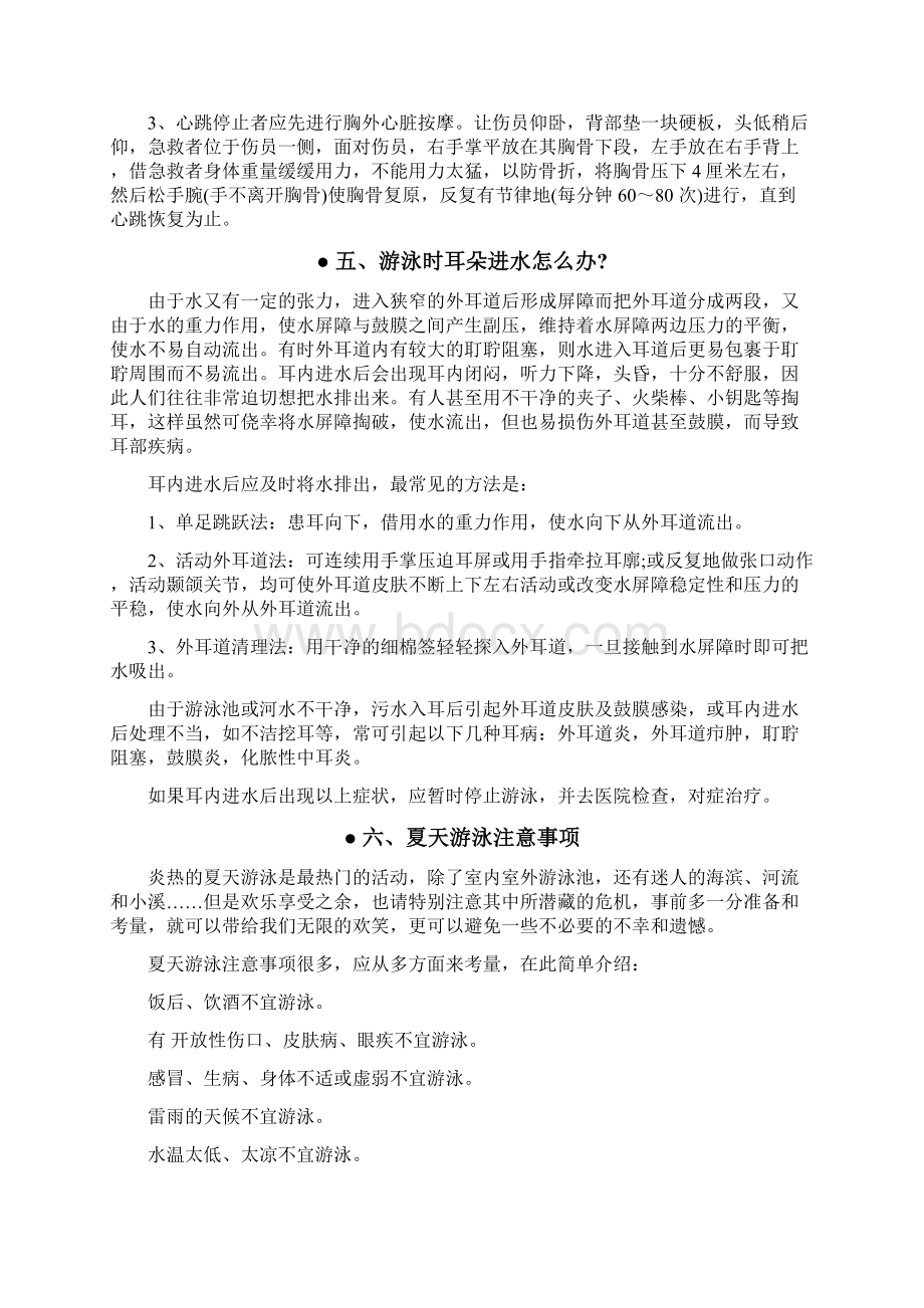 安全演讲稿防溺水安全教育知识.docx_第3页