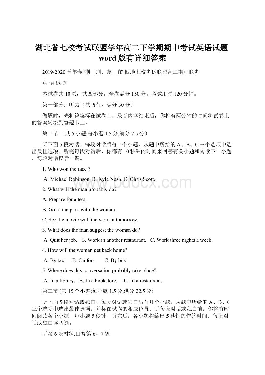 湖北省七校考试联盟学年高二下学期期中考试英语试题word版有详细答案Word格式.docx