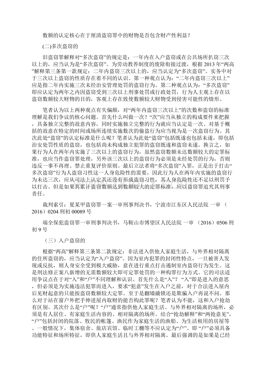 盗窃罪理解与认识资料.docx_第3页