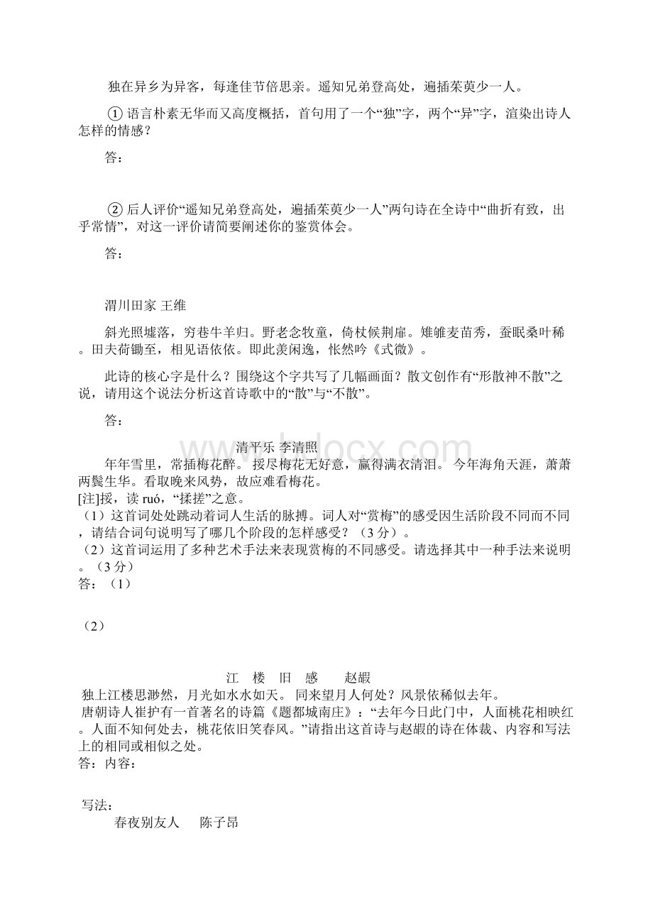 诗歌鉴赏精选125首及练习作业Word下载.docx_第3页